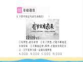 七年级道德与法治上册第一单元成长的节拍第一课中学时代第2框少年有梦习题课件新人教版