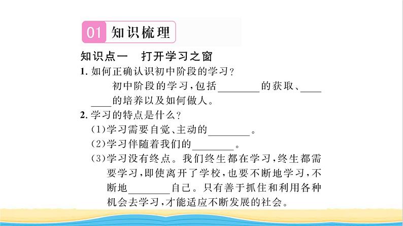 七年级道德与法治上册第一单元成长的节拍第二课学习新天地第1框学习伴成长习题课件新人教版02