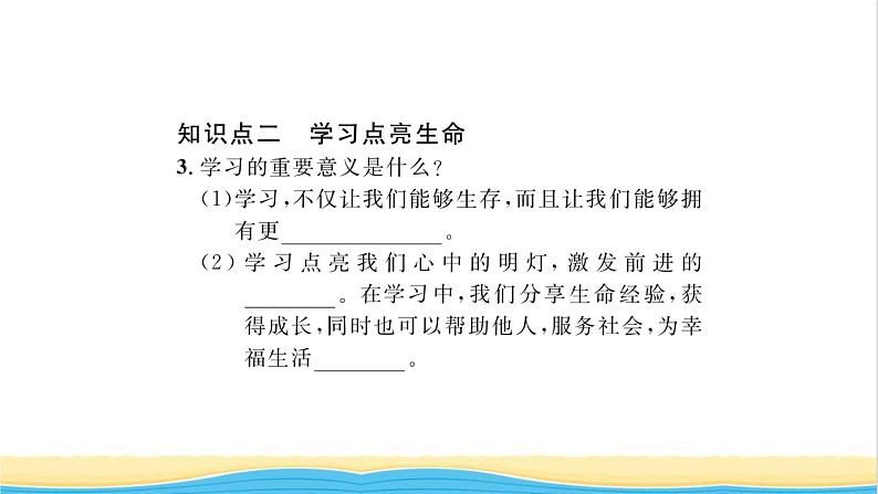 七年级道德与法治上册第一单元成长的节拍第二课学习新天地第1框学习伴成长习题课件新人教版03