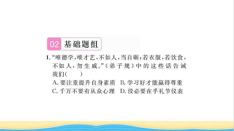 七年级道德与法治上册第一单元成长的节拍第二课学习新天地第1框学习伴成长习题课件新人教版04