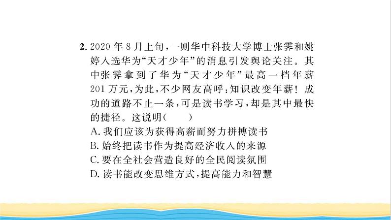 七年级道德与法治上册第一单元成长的节拍第二课学习新天地第1框学习伴成长习题课件新人教版05