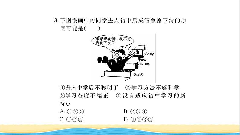 七年级道德与法治上册第一单元成长的节拍第二课学习新天地第1框学习伴成长习题课件新人教版06