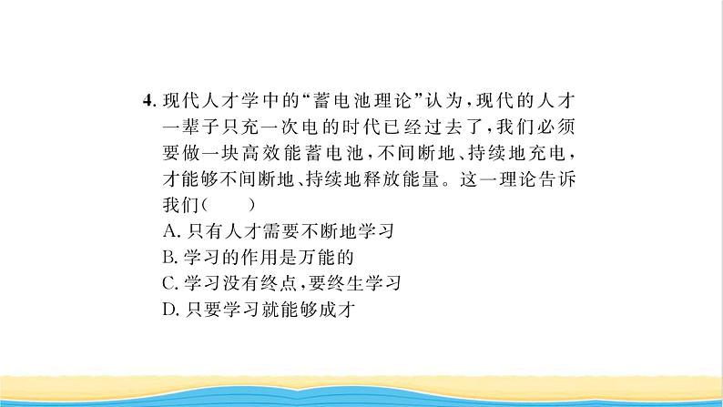 七年级道德与法治上册第一单元成长的节拍第二课学习新天地第1框学习伴成长习题课件新人教版07