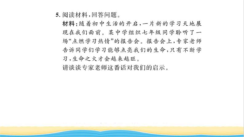 七年级道德与法治上册第一单元成长的节拍第二课学习新天地第1框学习伴成长习题课件新人教版08