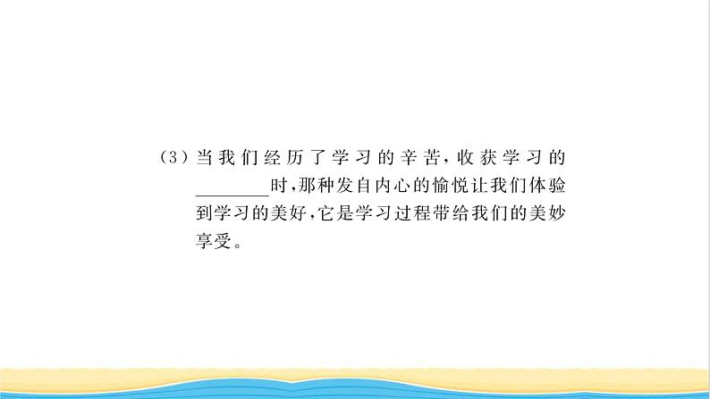 七年级道德与法治上册第一单元成长的节拍第二课学习新天地第2框享受学习习题课件新人教版03