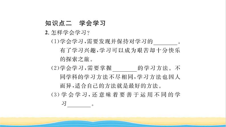 七年级道德与法治上册第一单元成长的节拍第二课学习新天地第2框享受学习习题课件新人教版04