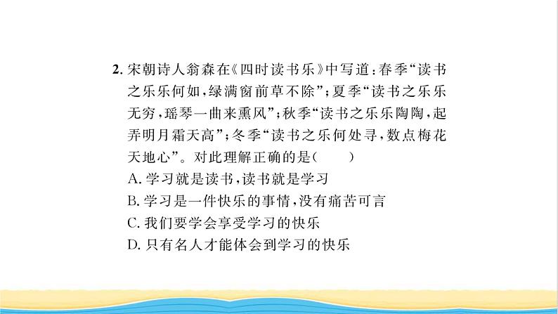 七年级道德与法治上册第一单元成长的节拍第二课学习新天地第2框享受学习习题课件新人教版06