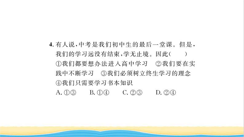 七年级道德与法治上册第一单元成长的节拍第二课学习新天地第2框享受学习习题课件新人教版08