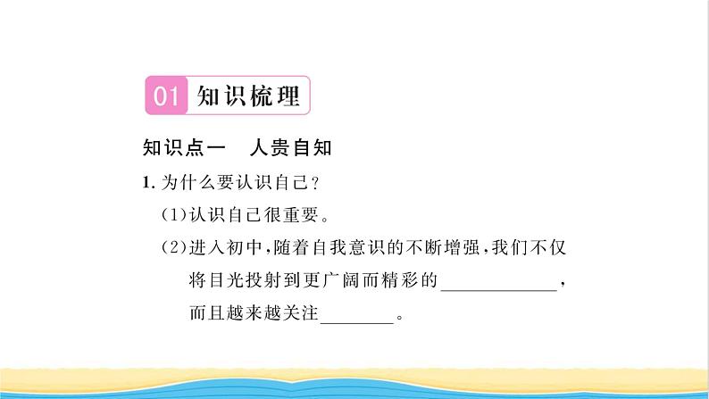 七年级道德与法治上册第一单元成长的节拍第三课发现自己第1框认识自己习题课件新人教版02