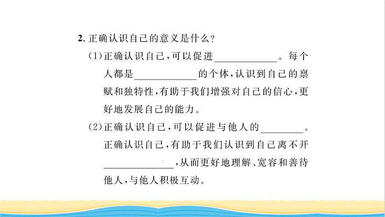 七年级道德与法治上册第一单元成长的节拍第三课发现自己第1框认识自己习题课件新人教版03