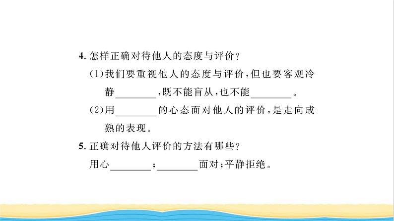 七年级道德与法治上册第一单元成长的节拍第三课发现自己第1框认识自己习题课件新人教版05