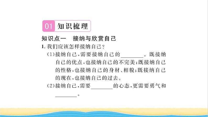 七年级道德与法治上册第一单元成长的节拍第三课发现自己第2框做更好的自己习题课件新人教版02