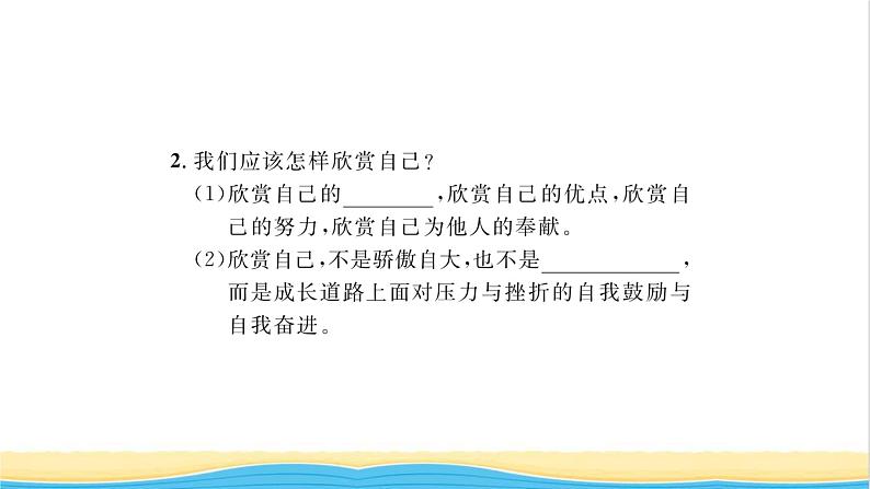 七年级道德与法治上册第一单元成长的节拍第三课发现自己第2框做更好的自己习题课件新人教版03