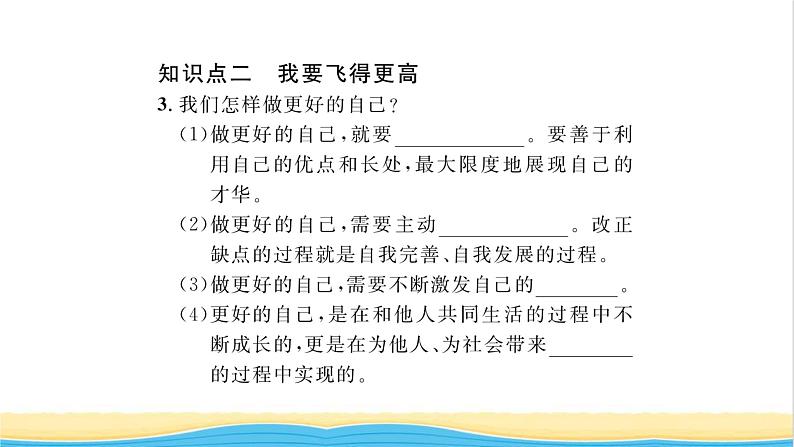 七年级道德与法治上册第一单元成长的节拍第三课发现自己第2框做更好的自己习题课件新人教版04