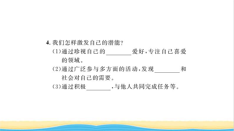 七年级道德与法治上册第一单元成长的节拍第三课发现自己第2框做更好的自己习题课件新人教版05