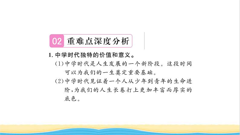 七年级道德与法治上册第一单元成长的节拍单元复习与小结习题课件新人教版05