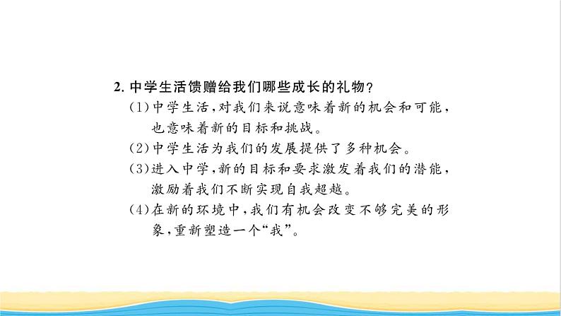 七年级道德与法治上册第一单元成长的节拍单元复习与小结习题课件新人教版06