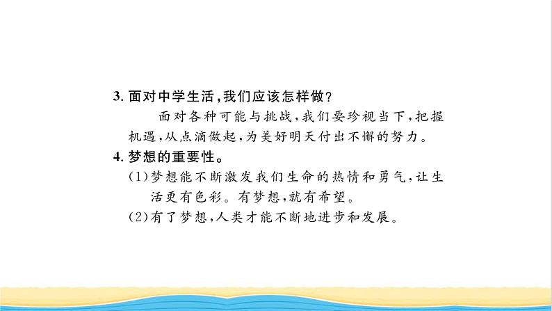 七年级道德与法治上册第一单元成长的节拍单元复习与小结习题课件新人教版07