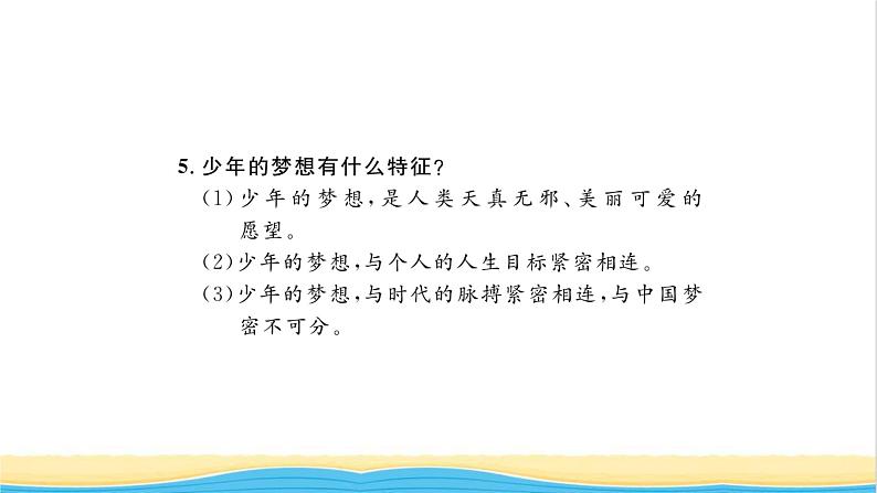 七年级道德与法治上册第一单元成长的节拍单元复习与小结习题课件新人教版08