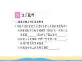 八年级道德与法治上册第四单元维护国家利益第九课树立总体国家安全观第1框认识总体国家安全观习题课件新人教版