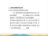 八年级道德与法治上册第四单元维护国家利益第九课树立总体国家安全观第1框认识总体国家安全观习题课件新人教版