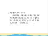 八年级道德与法治上册第四单元维护国家利益第九课树立总体国家安全观第1框认识总体国家安全观习题课件新人教版