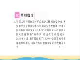 八年级道德与法治上册第四单元维护国家利益第九课树立总体国家安全观第1框认识总体国家安全观习题课件新人教版