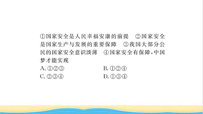 八年级道德与法治上册第四单元维护国家利益第九课树立总体国家安全观第1框认识总体国家安全观习题课件新人教版06