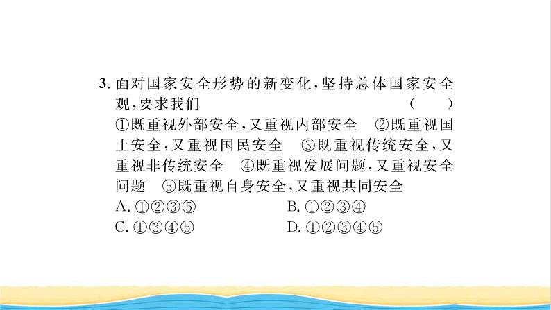 八年级道德与法治上册第四单元维护国家利益第九课树立总体国家安全观第1框认识总体国家安全观习题课件新人教版08