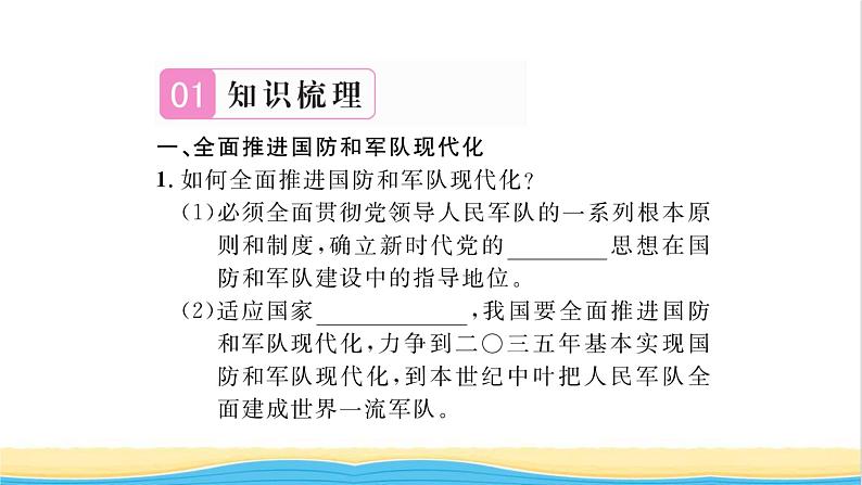 八年级道德与法治上册第四单元维护国家利益第九课树立总体国家安全观第2框维护国家安全习题课件新人教版02