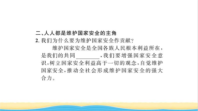 八年级道德与法治上册第四单元维护国家利益第九课树立总体国家安全观第2框维护国家安全习题课件新人教版03