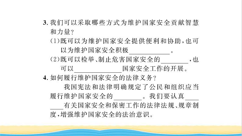 八年级道德与法治上册第四单元维护国家利益第九课树立总体国家安全观第2框维护国家安全习题课件新人教版04