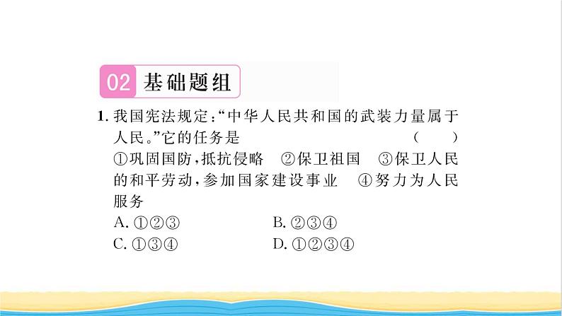 八年级道德与法治上册第四单元维护国家利益第九课树立总体国家安全观第2框维护国家安全习题课件新人教版06