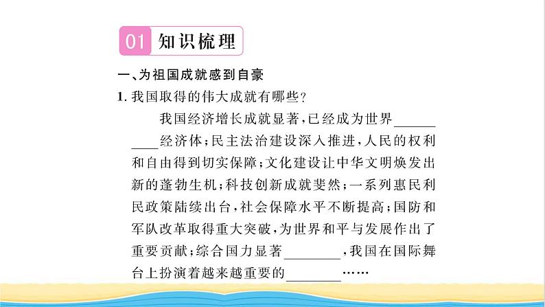 八年级道德与法治上册第四单元维护国家利益第十课建设美好祖国第1框关心国家发展习题课件新人教版第2页