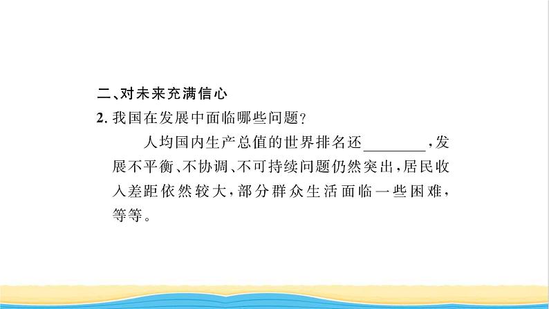 八年级道德与法治上册第四单元维护国家利益第十课建设美好祖国第1框关心国家发展习题课件新人教版第3页