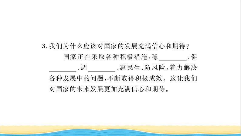 八年级道德与法治上册第四单元维护国家利益第十课建设美好祖国第1框关心国家发展习题课件新人教版第4页