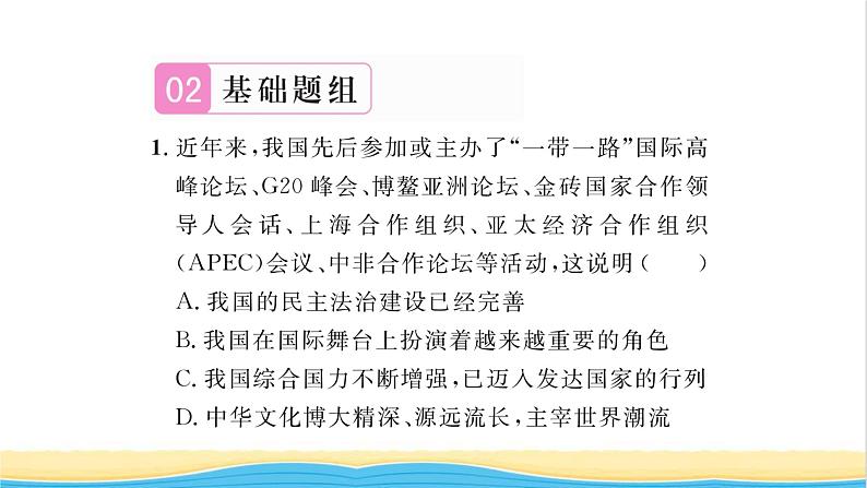 八年级道德与法治上册第四单元维护国家利益第十课建设美好祖国第1框关心国家发展习题课件新人教版第5页