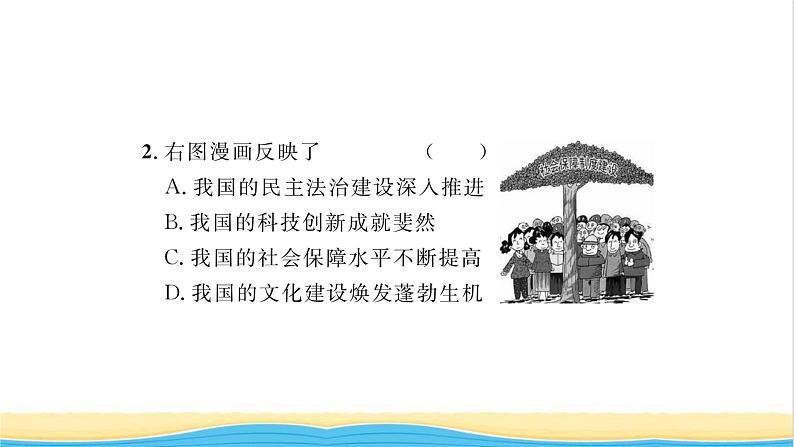八年级道德与法治上册第四单元维护国家利益第十课建设美好祖国第1框关心国家发展习题课件新人教版第6页