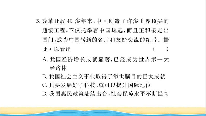 八年级道德与法治上册第四单元维护国家利益第十课建设美好祖国第1框关心国家发展习题课件新人教版第7页