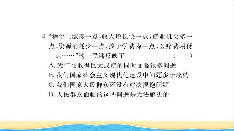 八年级道德与法治上册第四单元维护国家利益第十课建设美好祖国第1框关心国家发展习题课件新人教版第8页