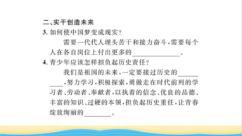 八年级道德与法治上册第四单元维护国家利益第十课建设美好祖国第2框天下兴亡匹夫有责习题课件新人教版04