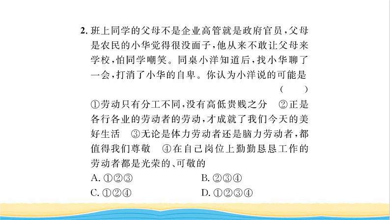 八年级道德与法治上册第四单元维护国家利益第十课建设美好祖国第2框天下兴亡匹夫有责习题课件新人教版06