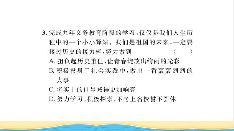 八年级道德与法治上册第四单元维护国家利益第十课建设美好祖国第2框天下兴亡匹夫有责习题课件新人教版07