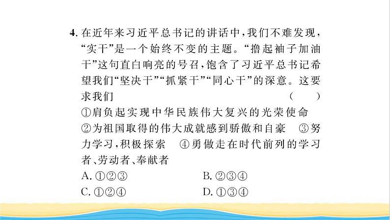 八年级道德与法治上册第四单元维护国家利益第十课建设美好祖国第2框天下兴亡匹夫有责习题课件新人教版08