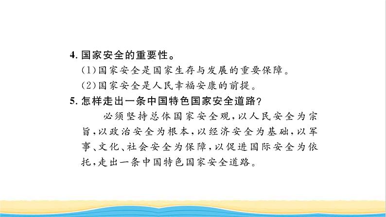 八年级道德与法治上册第四单元维护国家利益单元复习与小结习题课件新人教版第6页