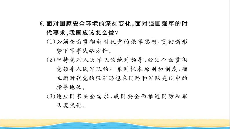 八年级道德与法治上册第四单元维护国家利益单元复习与小结习题课件新人教版第7页