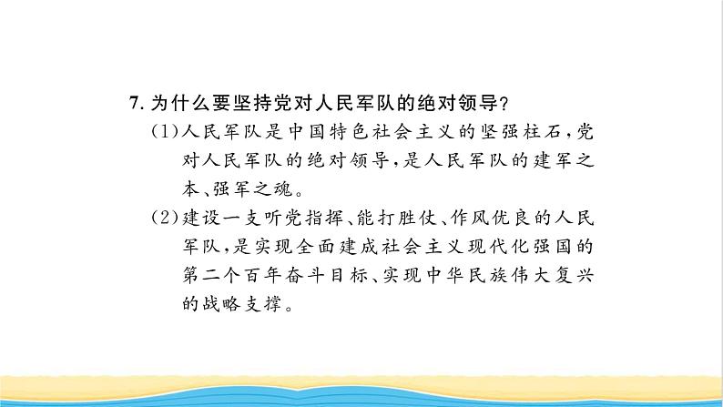 八年级道德与法治上册第四单元维护国家利益单元复习与小结习题课件新人教版第8页