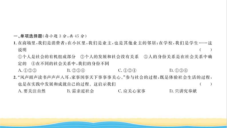 八年级道德与法治上册综合检测三期中测试习题课件新人教版第2页