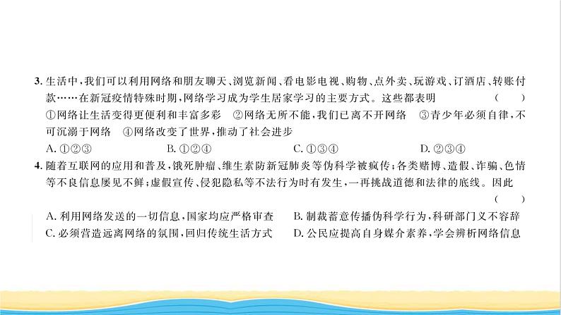 八年级道德与法治上册综合检测三期中测试习题课件新人教版第3页