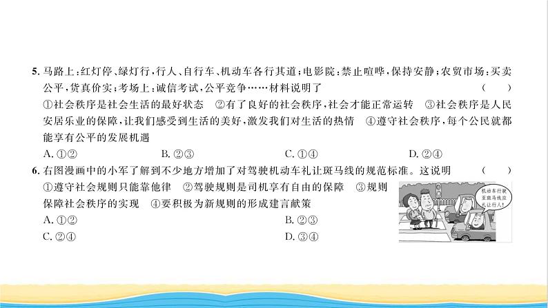 八年级道德与法治上册综合检测三期中测试习题课件新人教版第4页